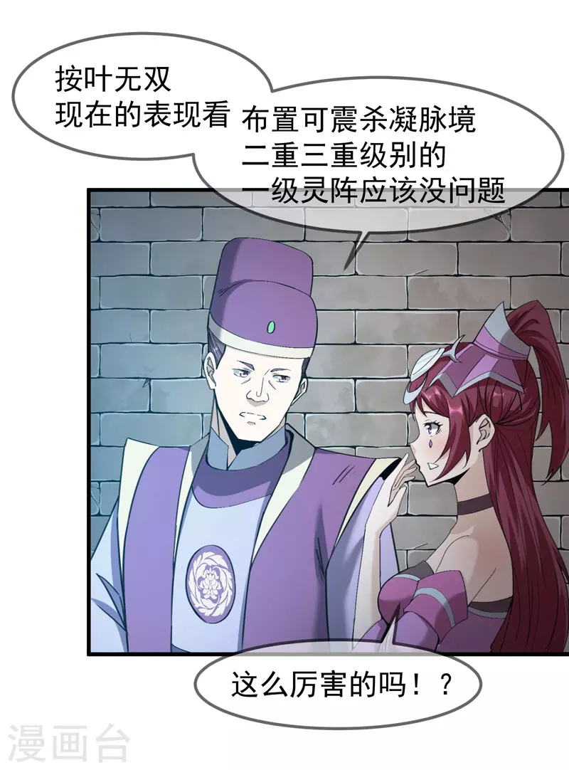 🍟萬古之王 第14话 第4页