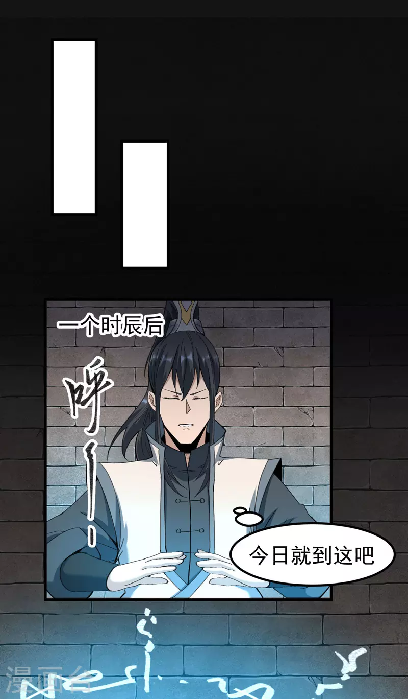 🍟萬古之王 第14话 第5页