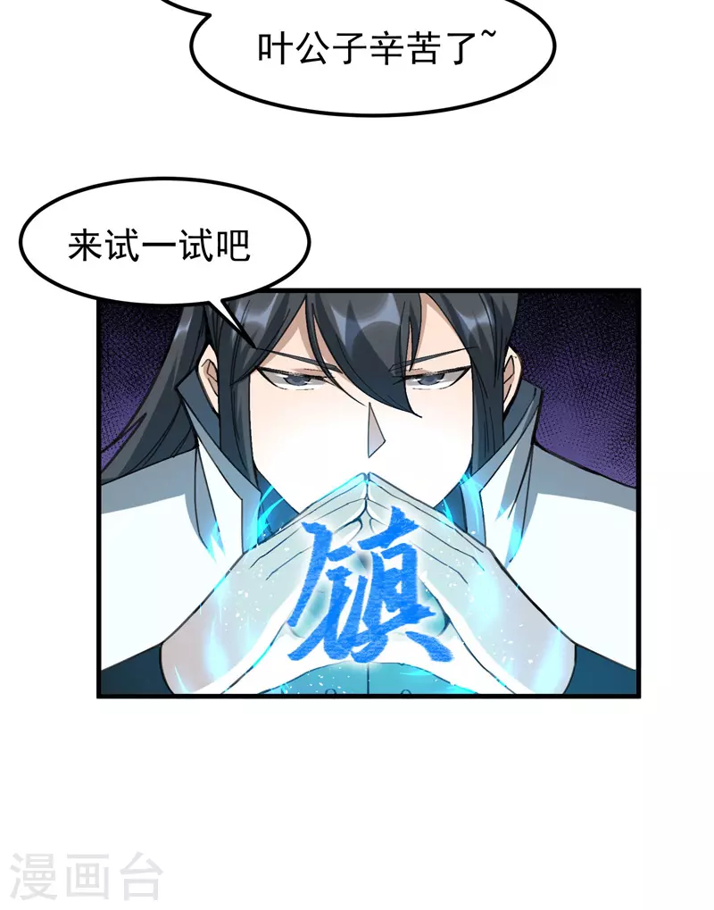 🍟萬古之王 第14话 第7页