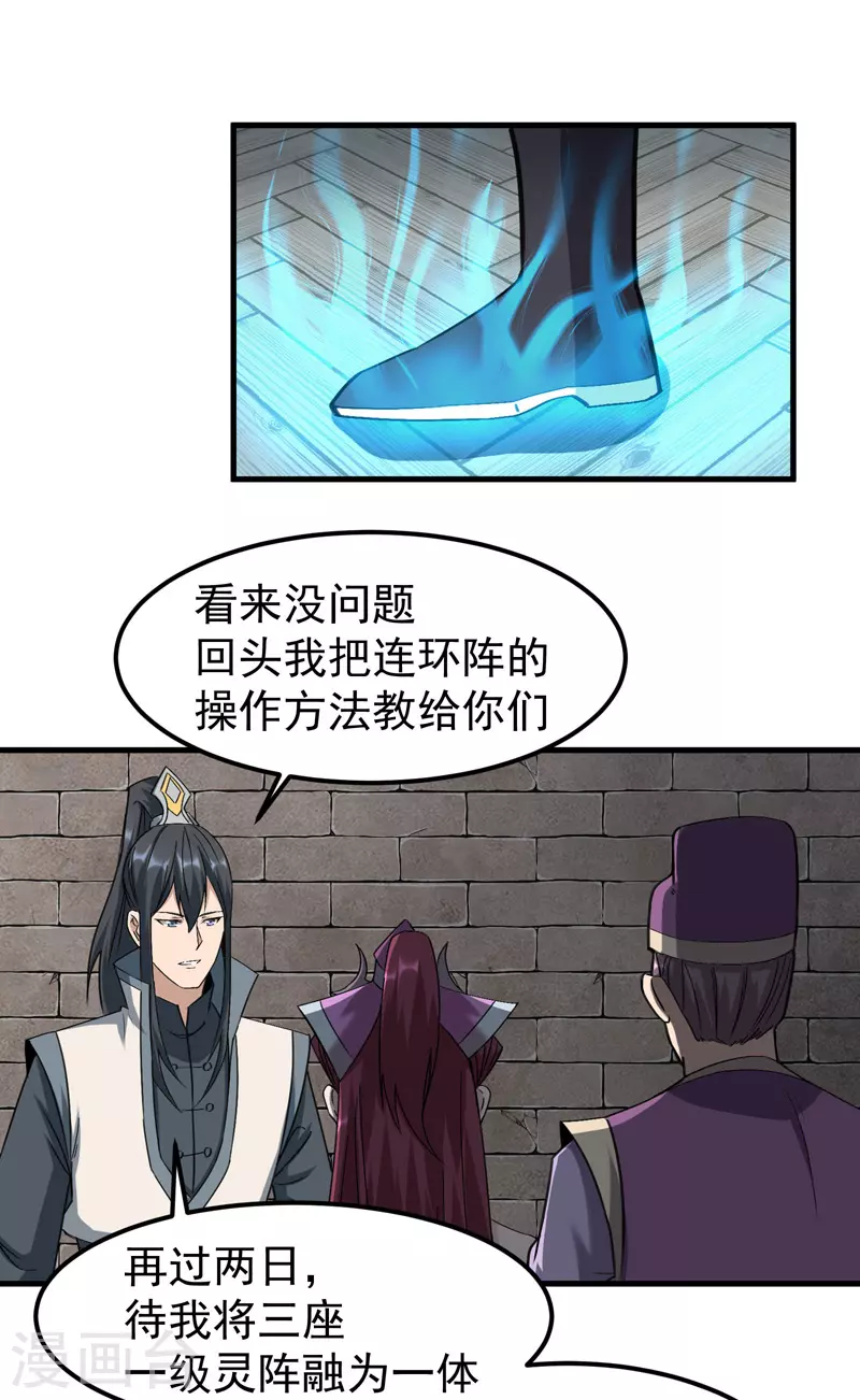 🍟萬古之王 第14话 第9页