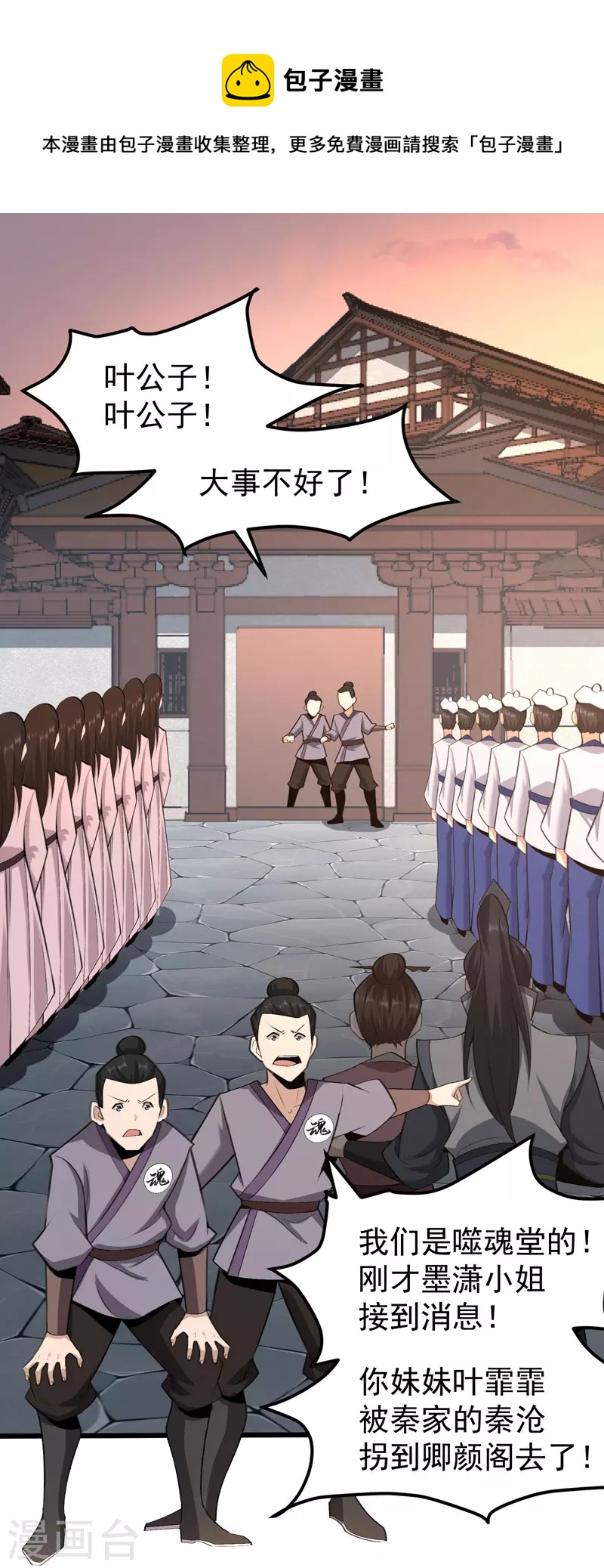 🍟萬古之王 第16话 第1页