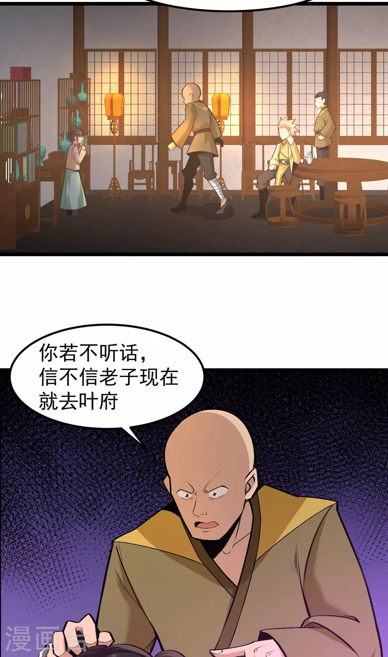 🍟萬古之王 第16话 第11页