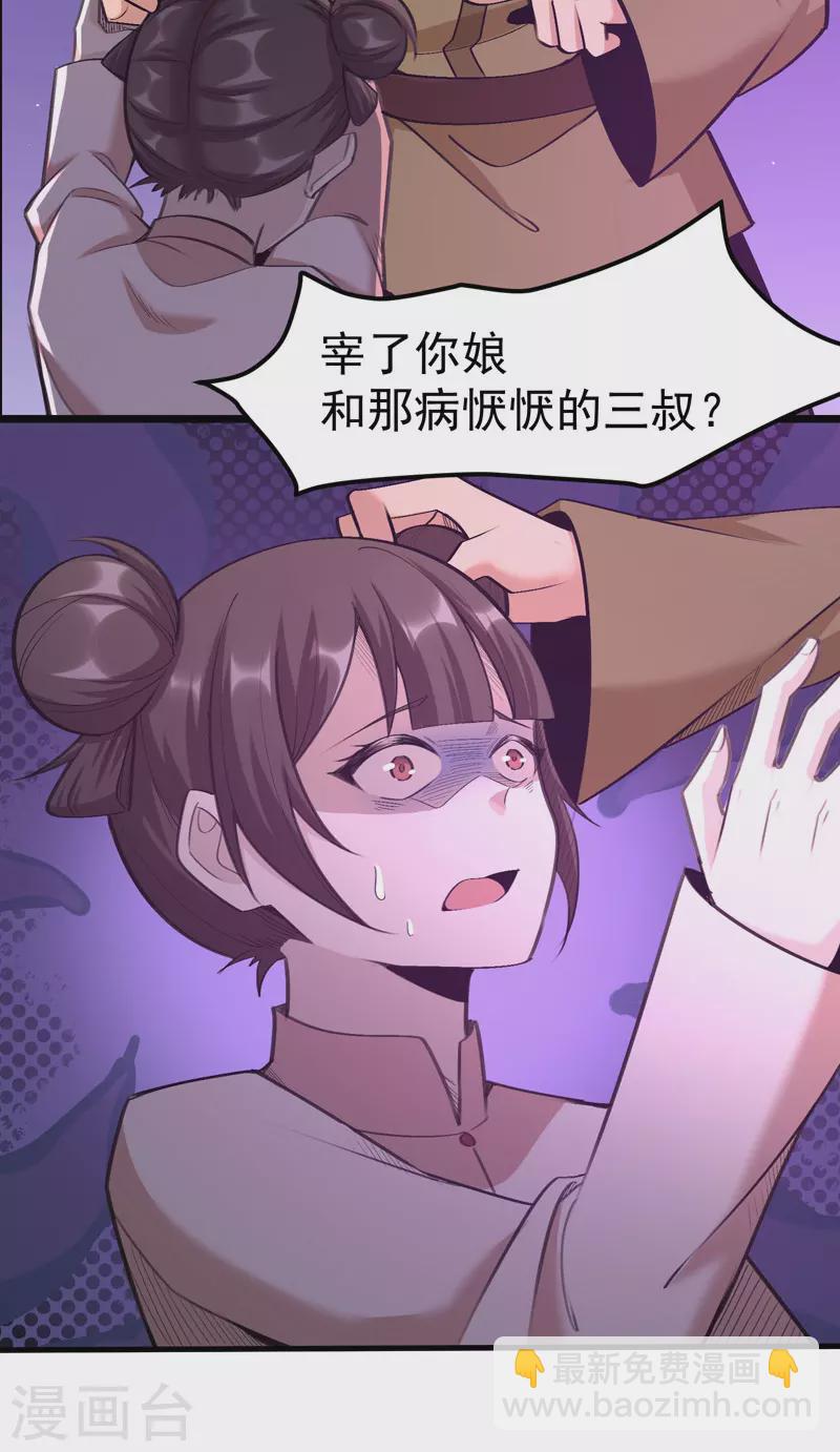 🍟萬古之王 第16话 第12页