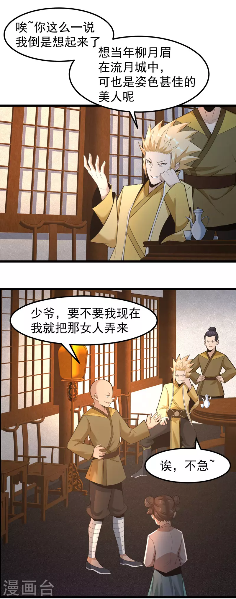 🍟萬古之王 第16话 第13页
