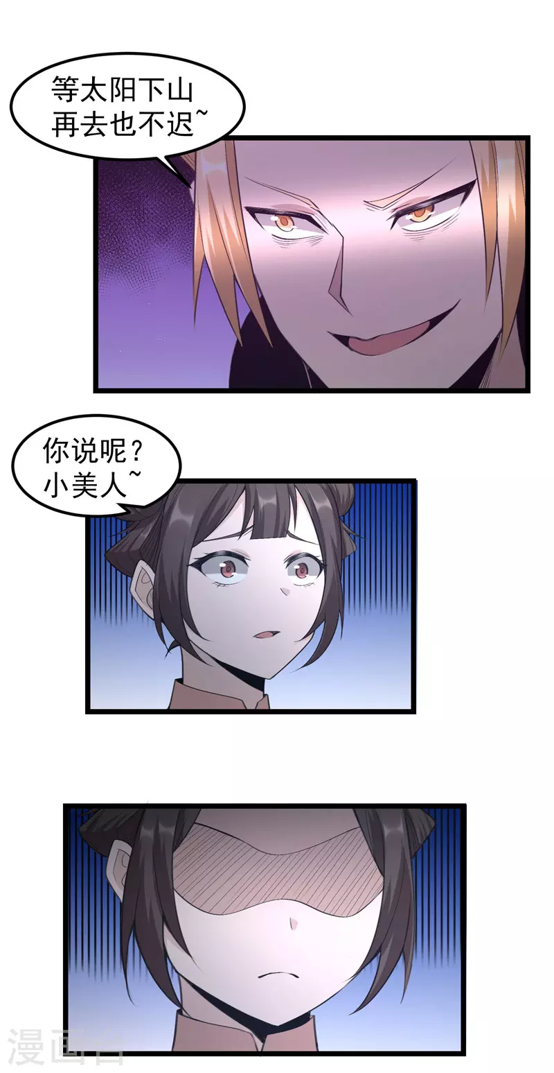 🍟萬古之王 第16话 第14页