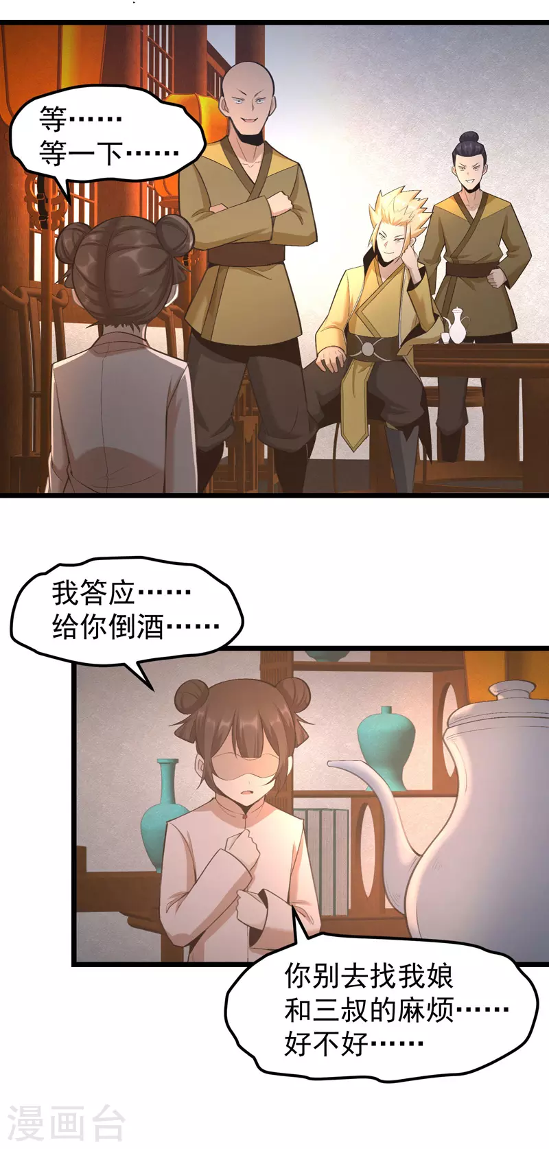 🍟萬古之王 第16话 第15页
