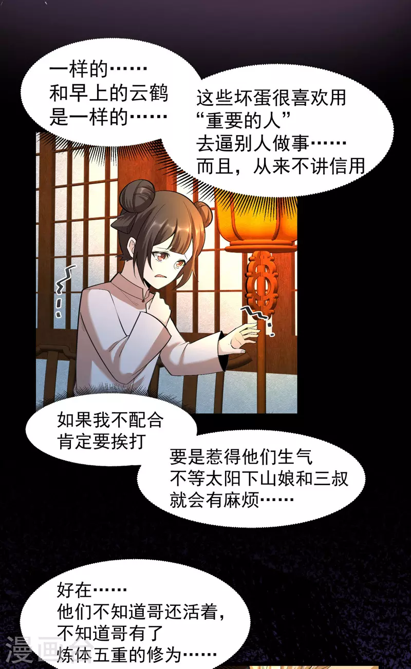 🍟萬古之王 第16话 第17页