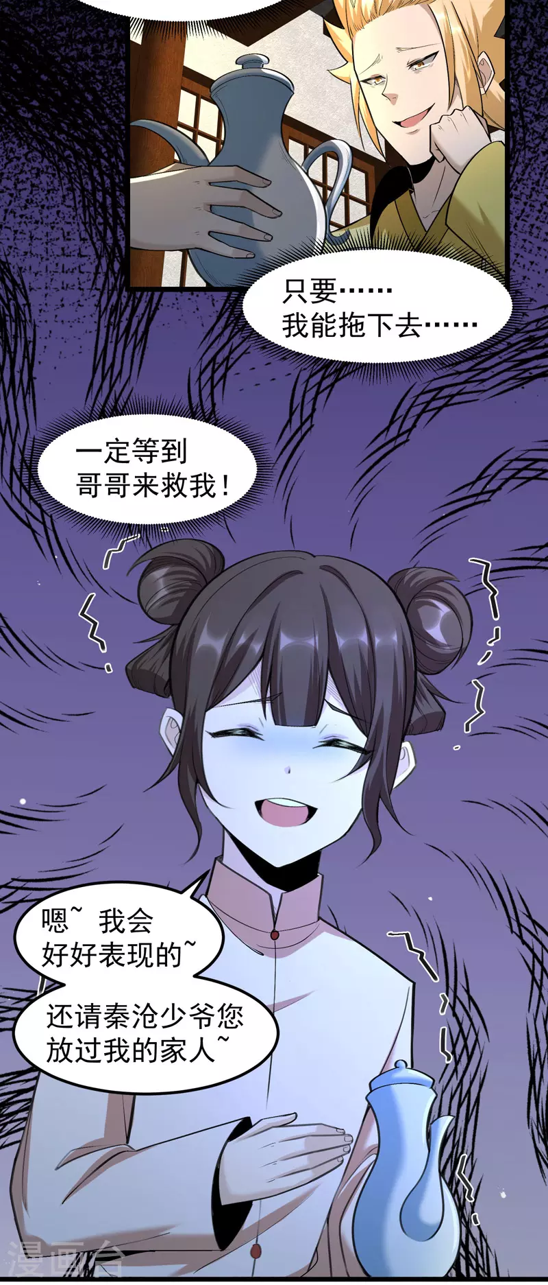 🍟萬古之王 第16话 第18页