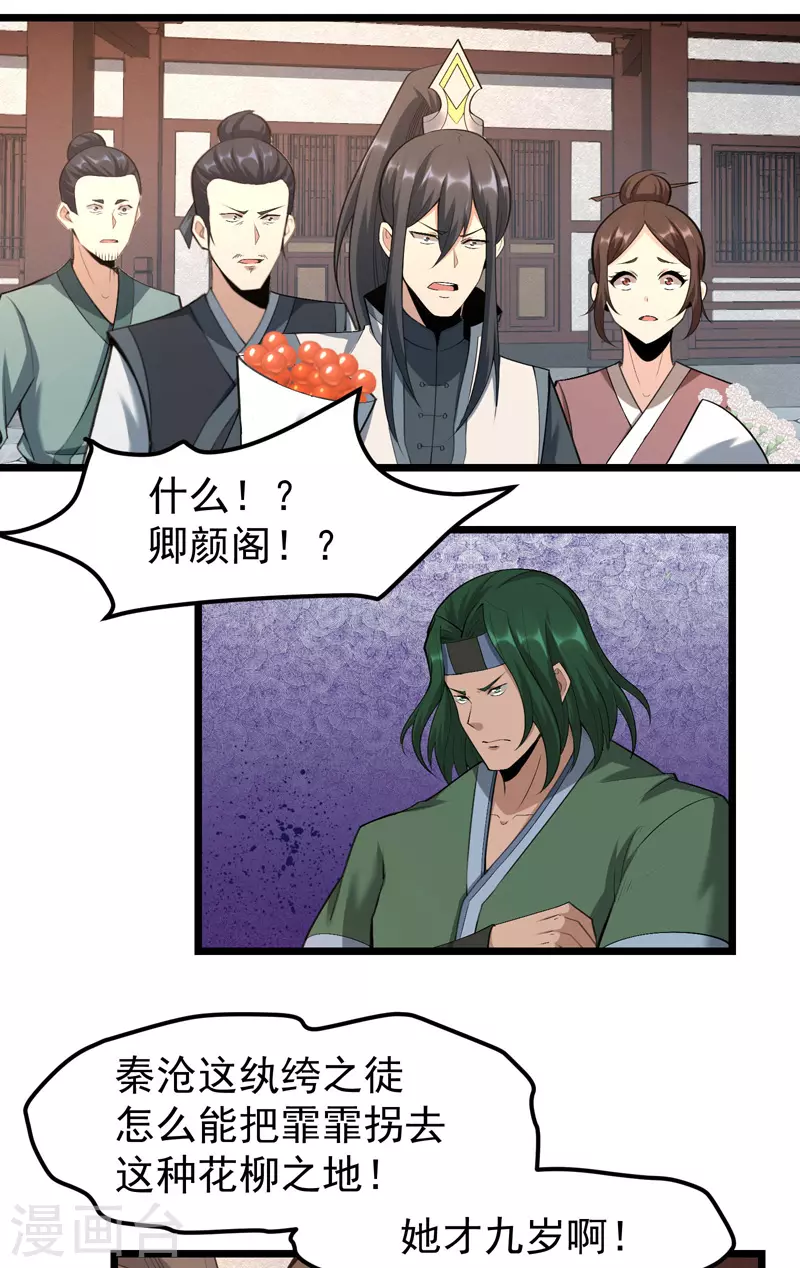 🍟萬古之王 第16话 第2页