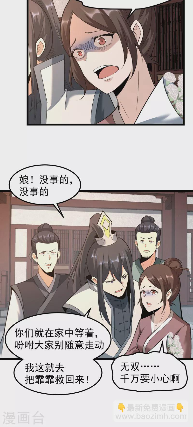🍟萬古之王 第16话 第3页