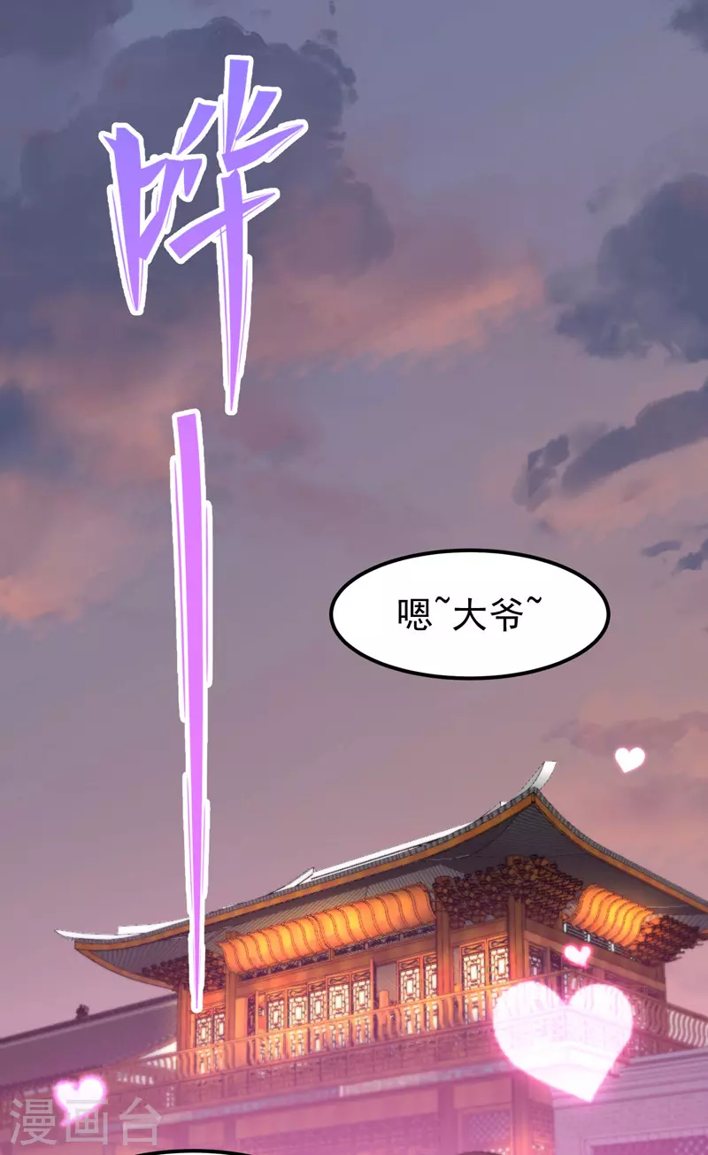 🍟萬古之王 第16话 第5页