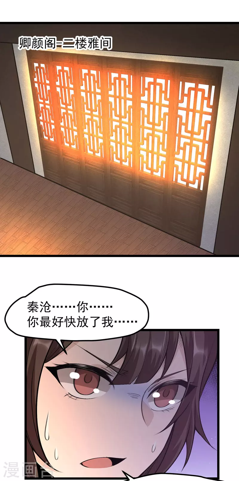 🍟萬古之王 第16话 第7页