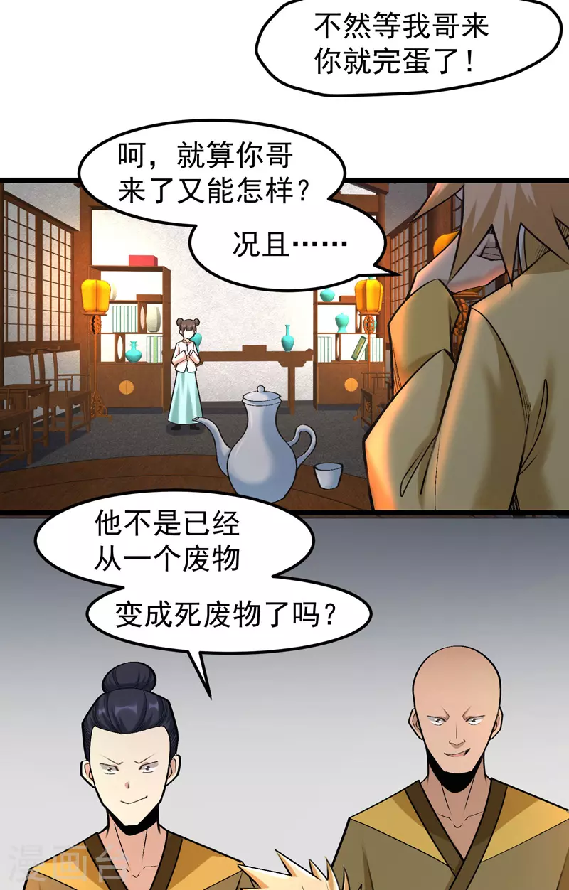 🍟萬古之王 第16话 第8页