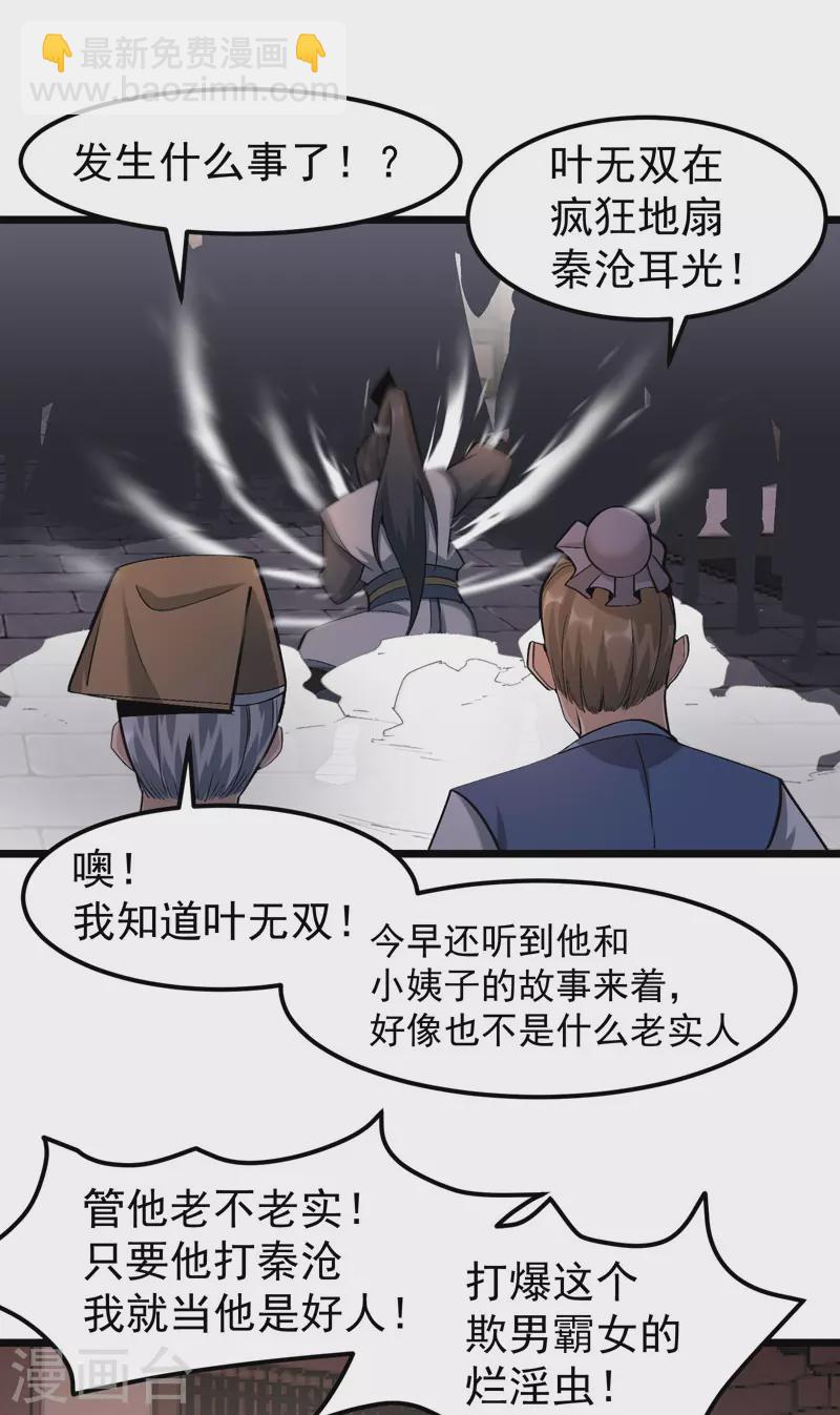 🍟萬古之王 第18话 第12页