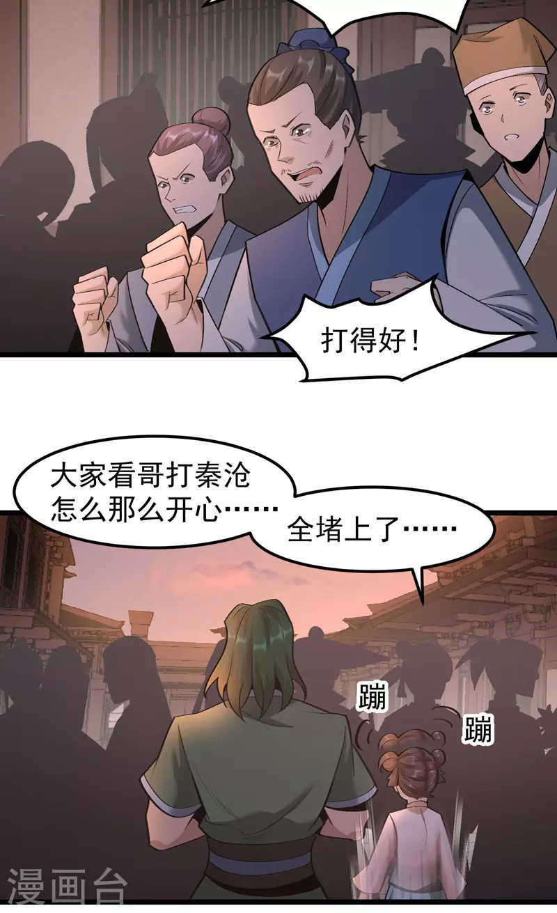 🍟萬古之王 第18话 第13页