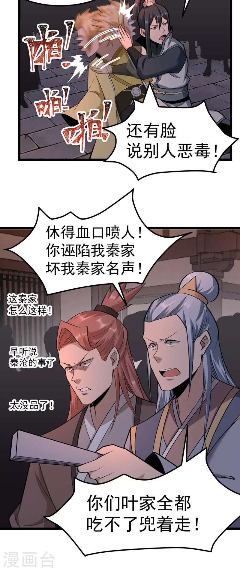 🍟萬古之王 第18话 第18页