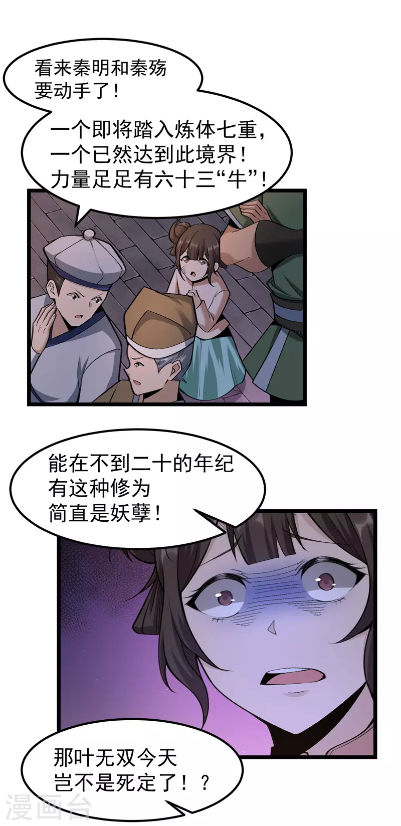 🍟萬古之王 第18话 第19页