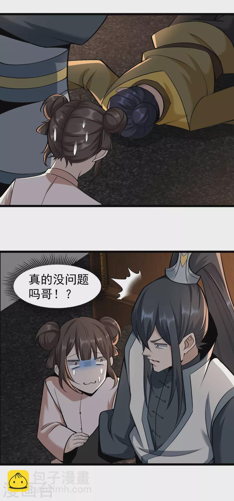 🍟萬古之王 第18话 第2页