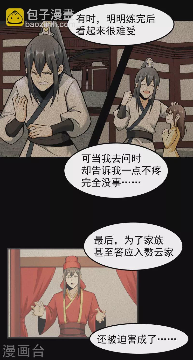 🍟萬古之王 第18话 第26页