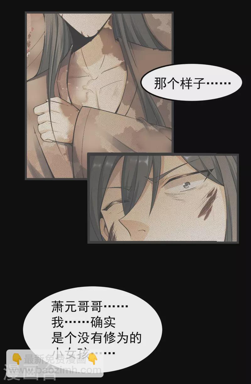 🍟萬古之王 第18话 第27页