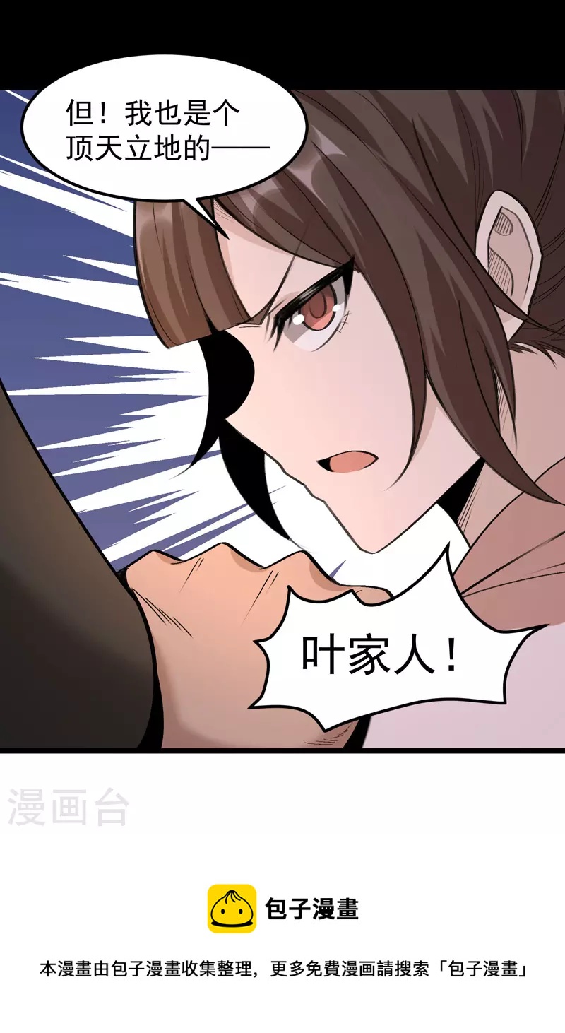 🍟萬古之王 第18话 第28页