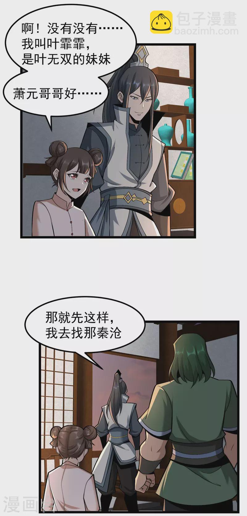 🍟萬古之王 第18话 第4页