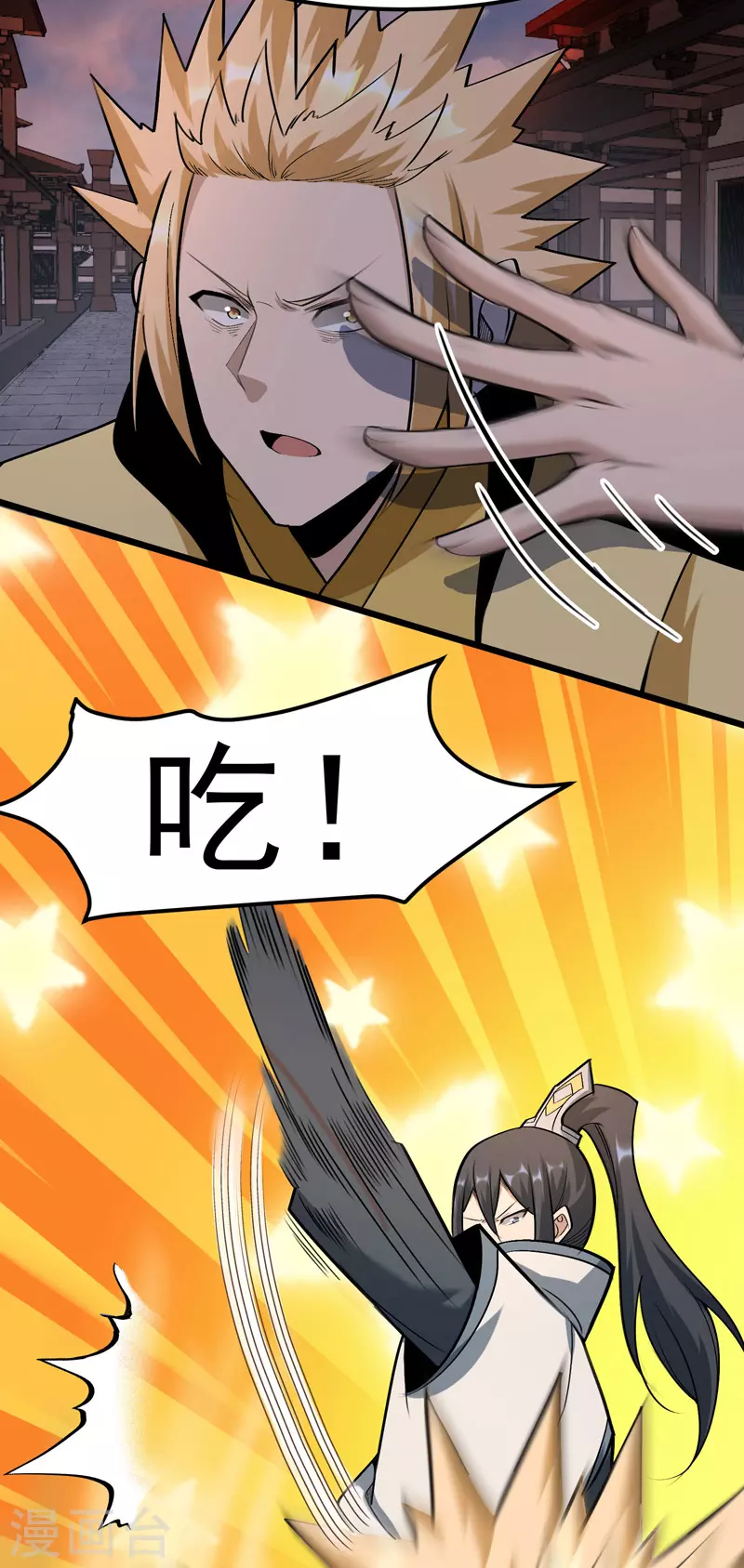 🍟萬古之王 第18话 第7页