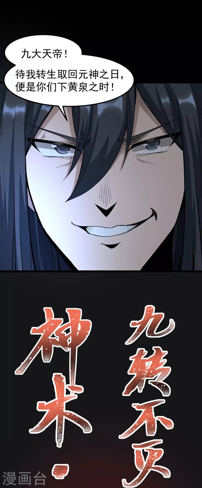 🍟萬古之王 第2话 第14页