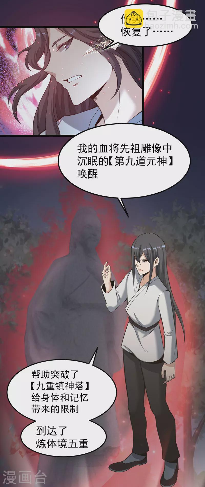 🍟萬古之王 第2话 第2页