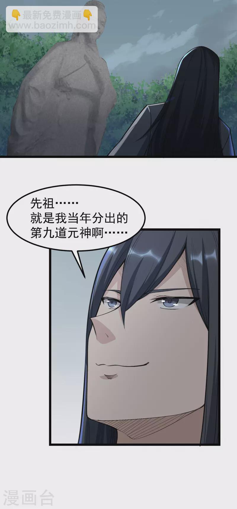 🍟萬古之王 第2话 第23页