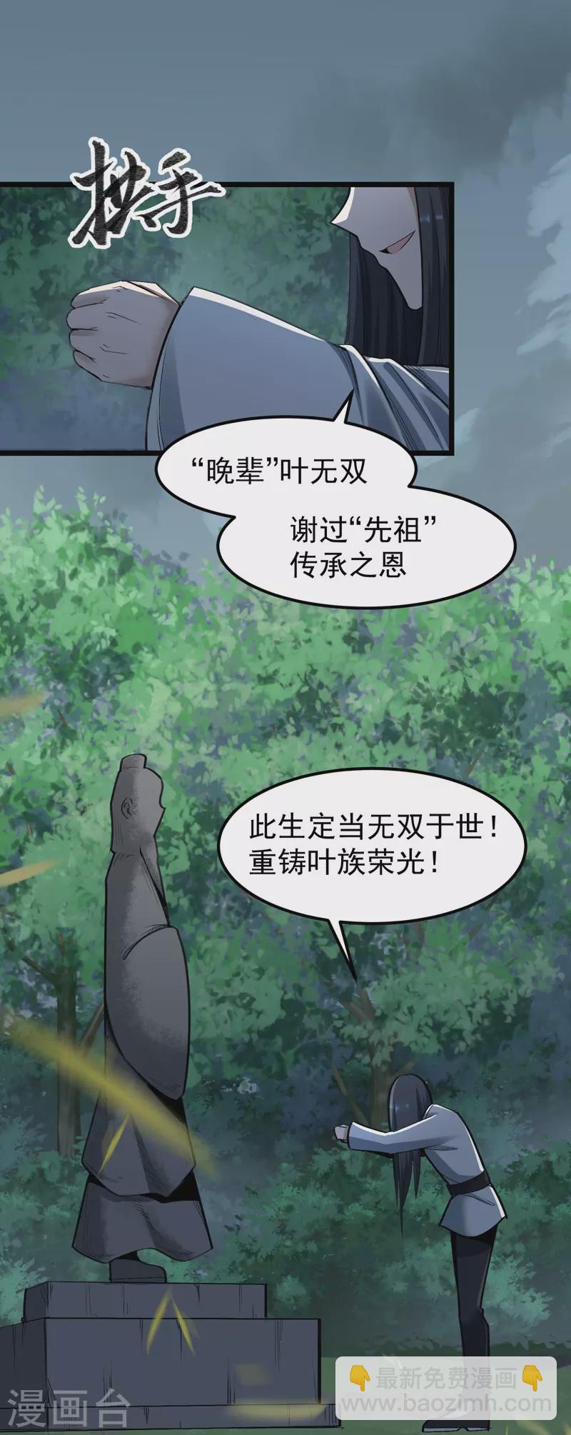 🍟萬古之王 第2话 第24页