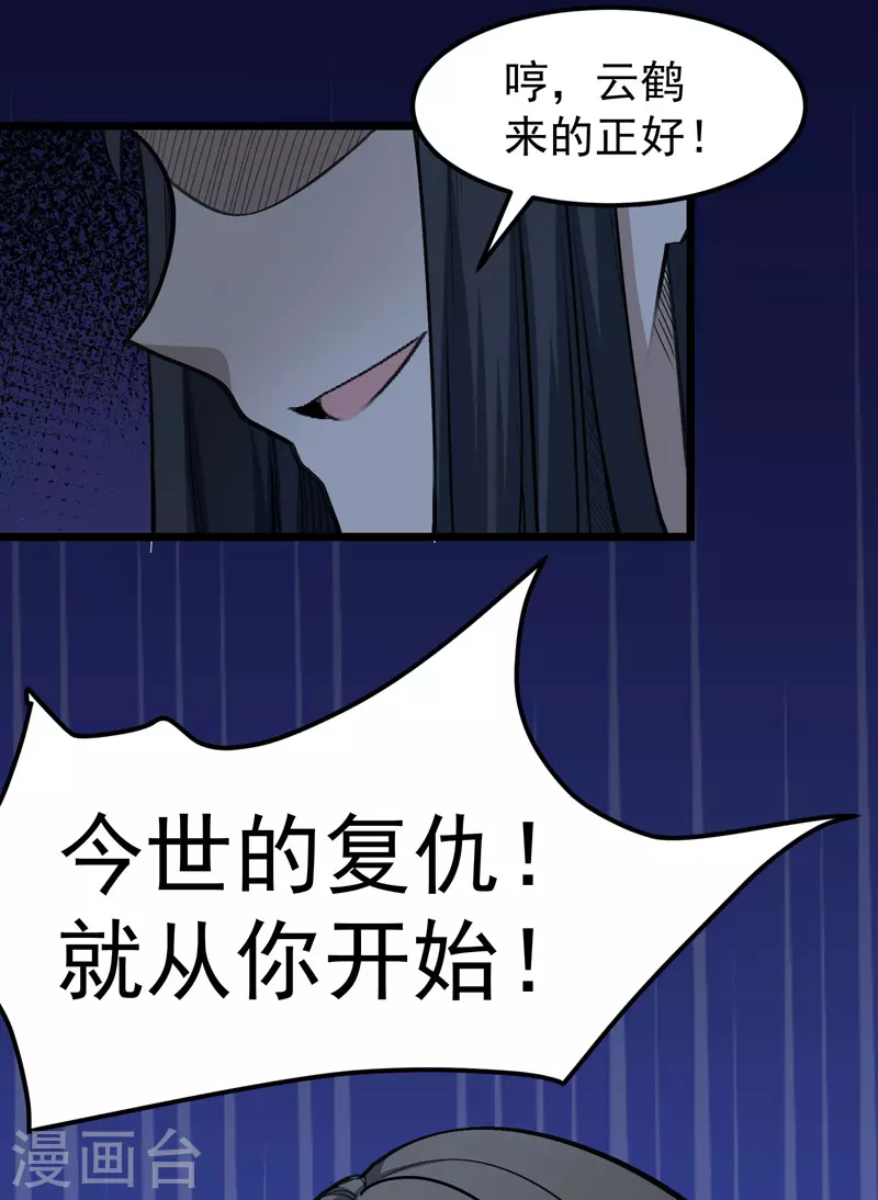 🍟萬古之王 第2话 第27页