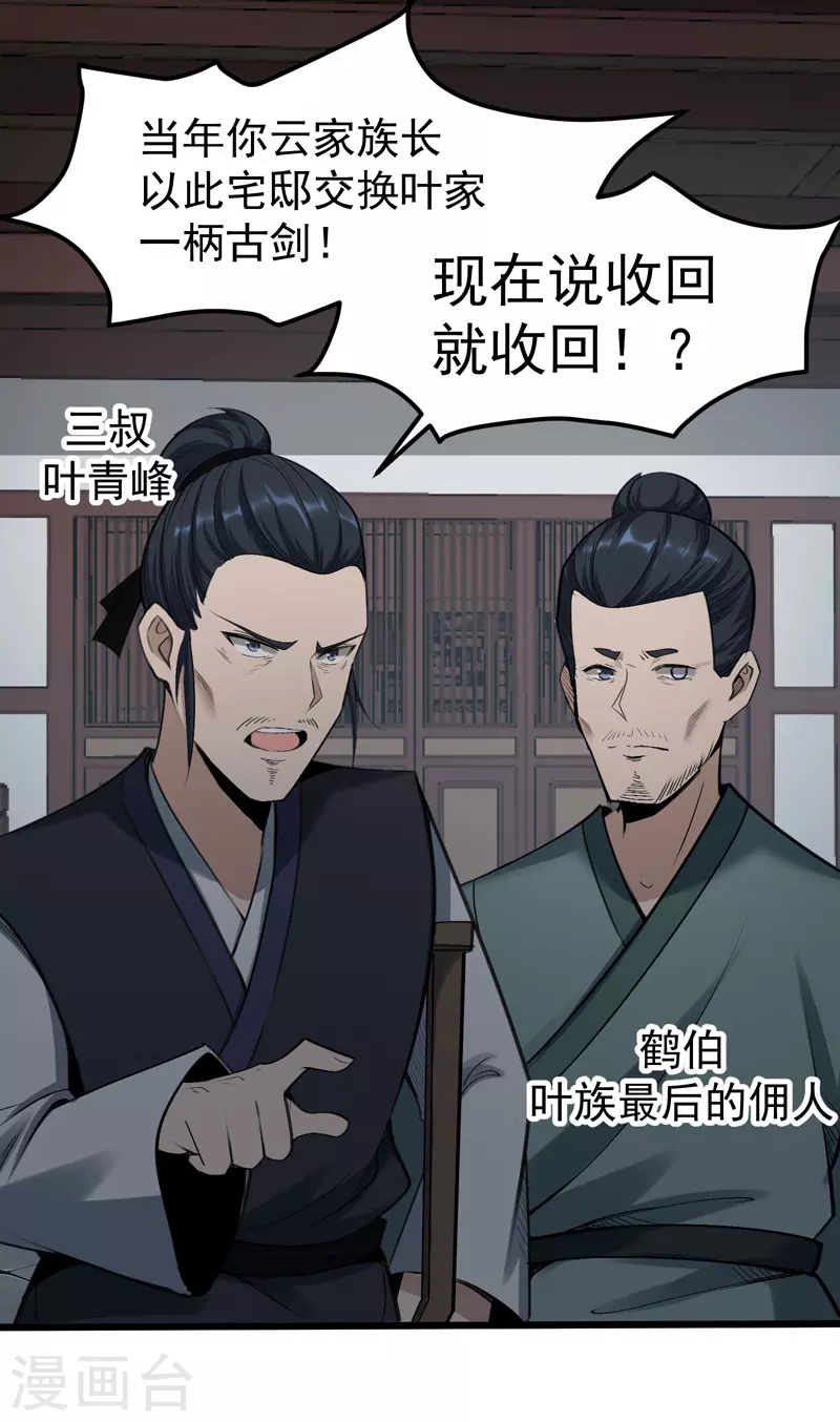🍟萬古之王 第2话 第30页