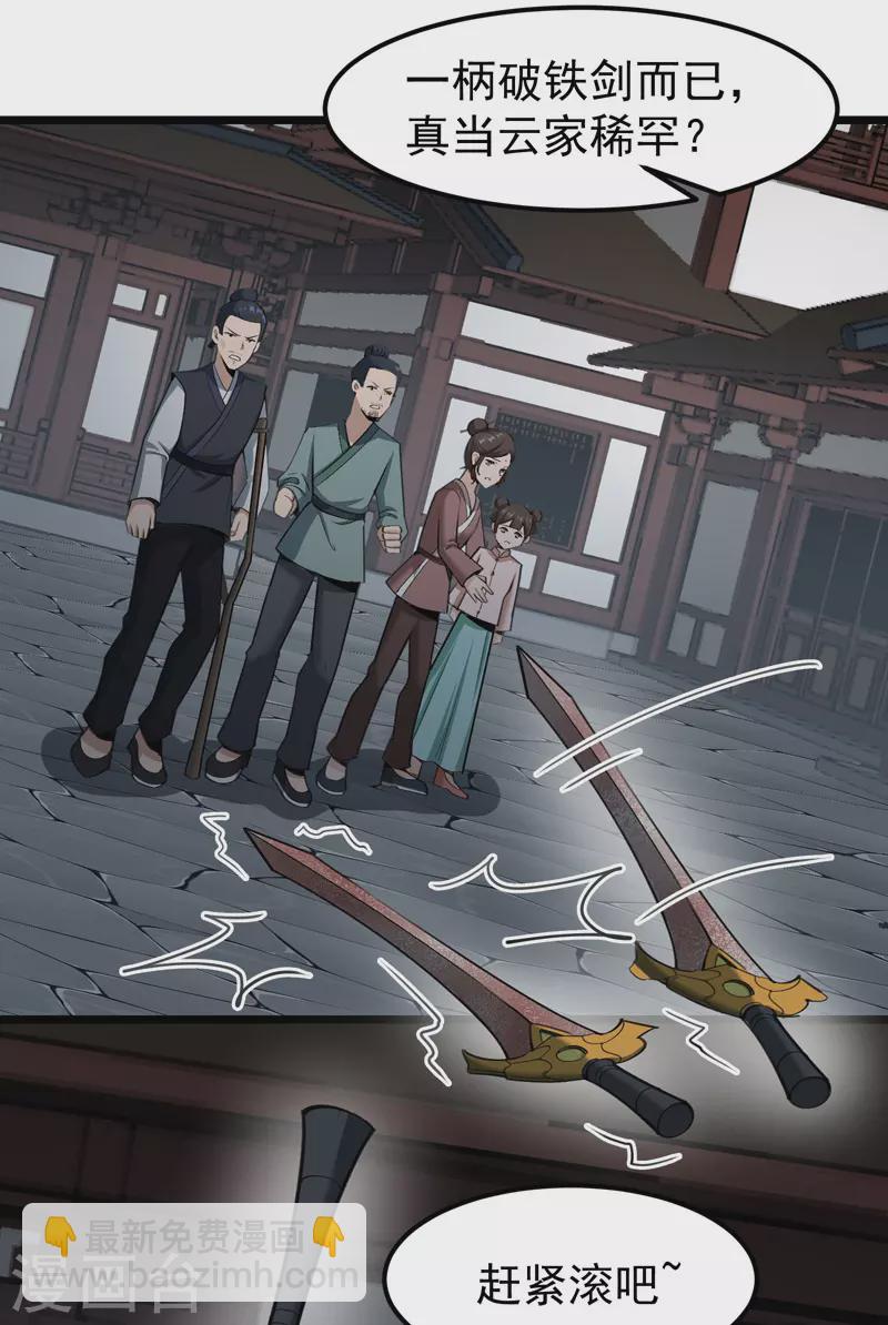 🍟萬古之王 第2话 第31页