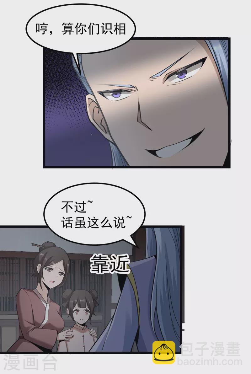 🍟萬古之王 第2话 第34页
