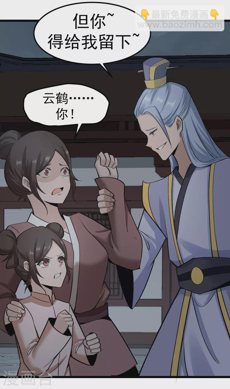 🍟萬古之王 第2话 第35页