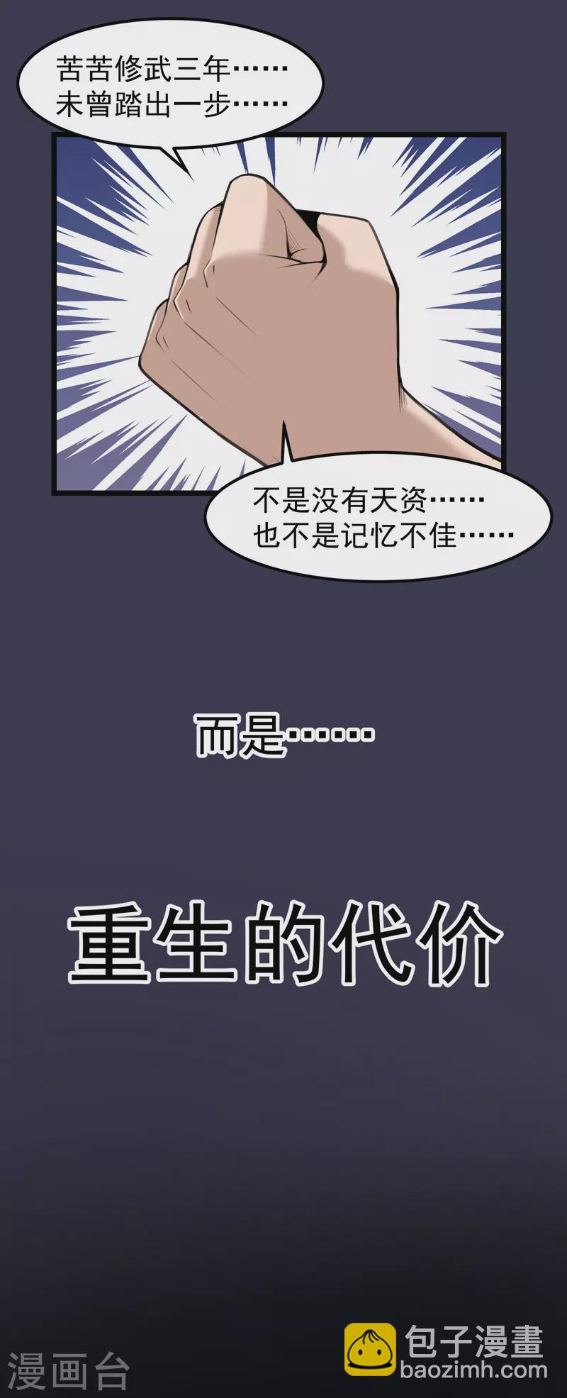 🍟萬古之王 第2话 第4页