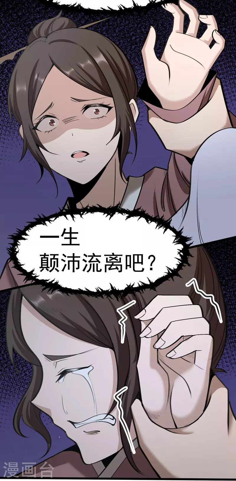 🍟萬古之王 第2话 第40页