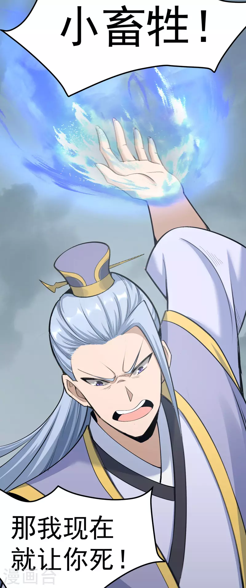 🍟萬古之王 第2话 第45页