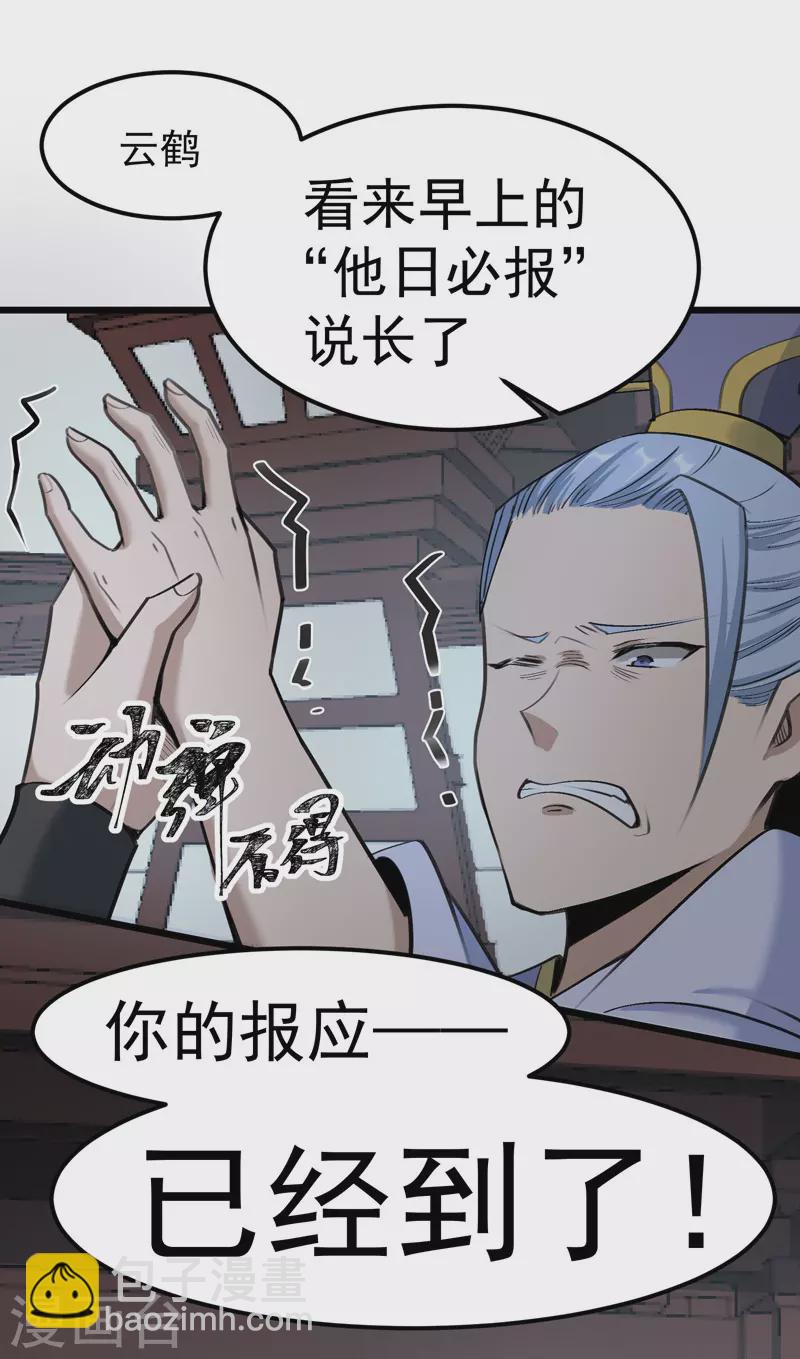 🍟萬古之王 第2话 第50页