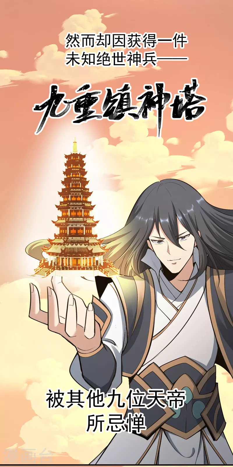 🍟萬古之王 第2话 第7页