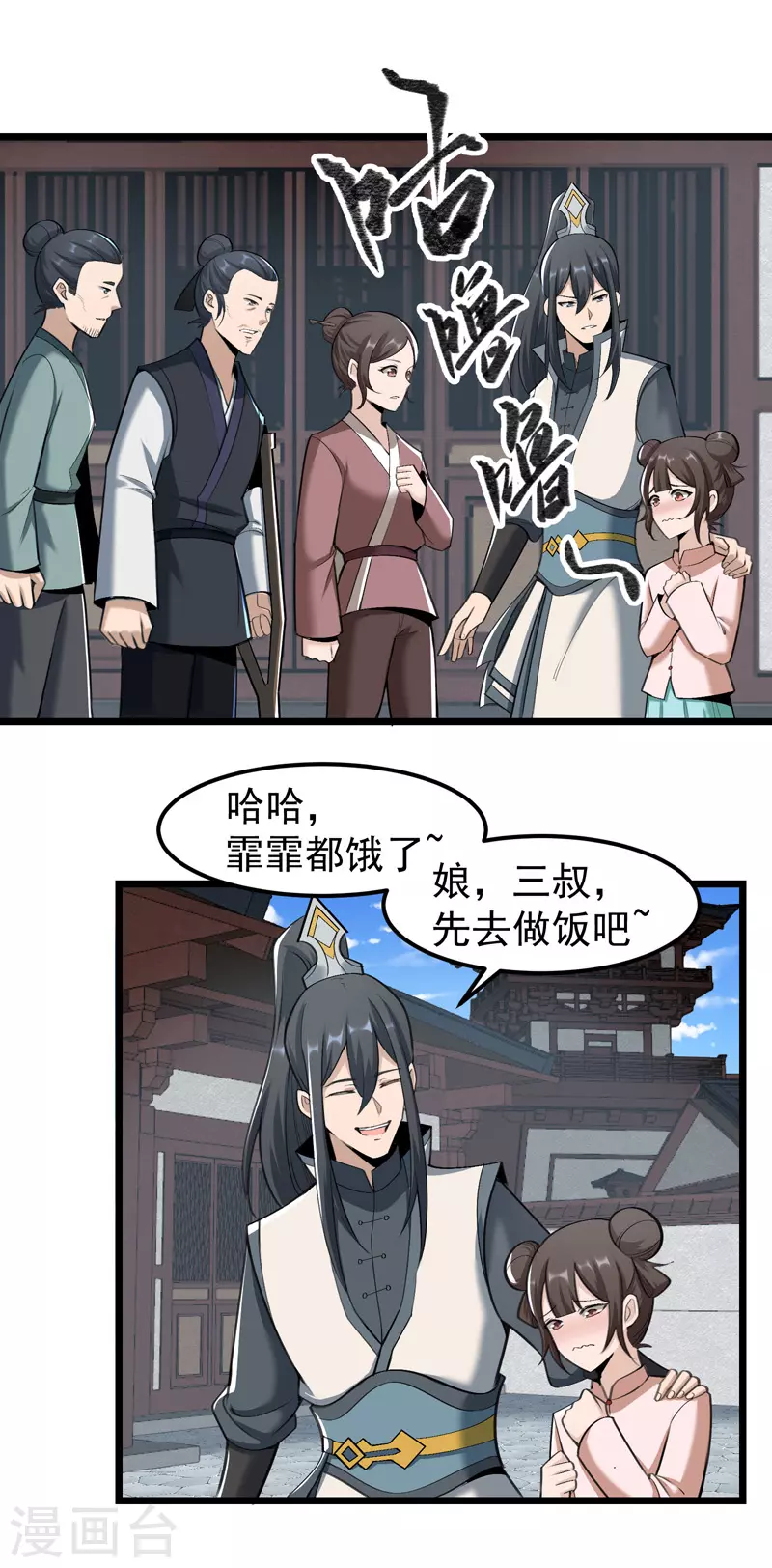 🍟萬古之王 第4话 第10页