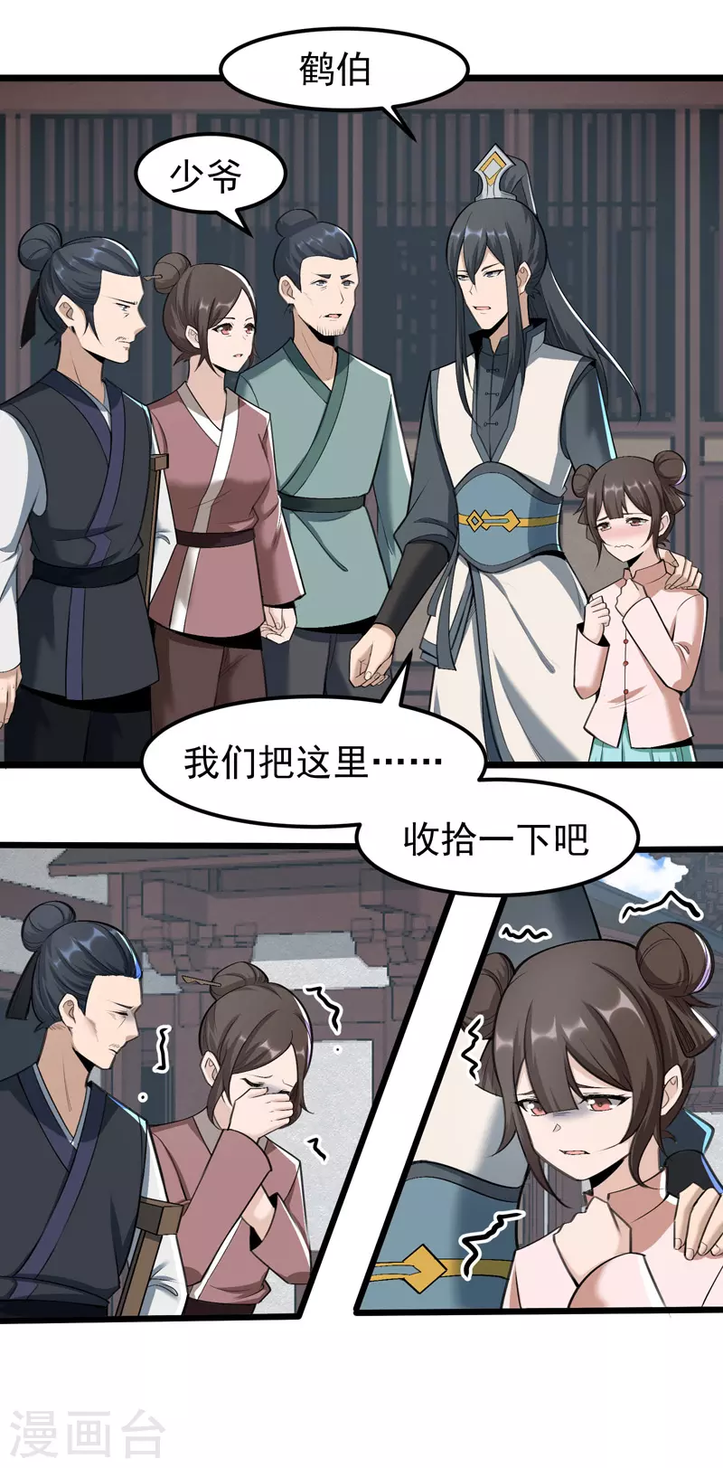 🍟萬古之王 第4话 第11页