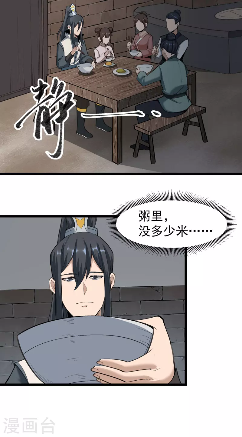 🍟萬古之王 第4话 第14页