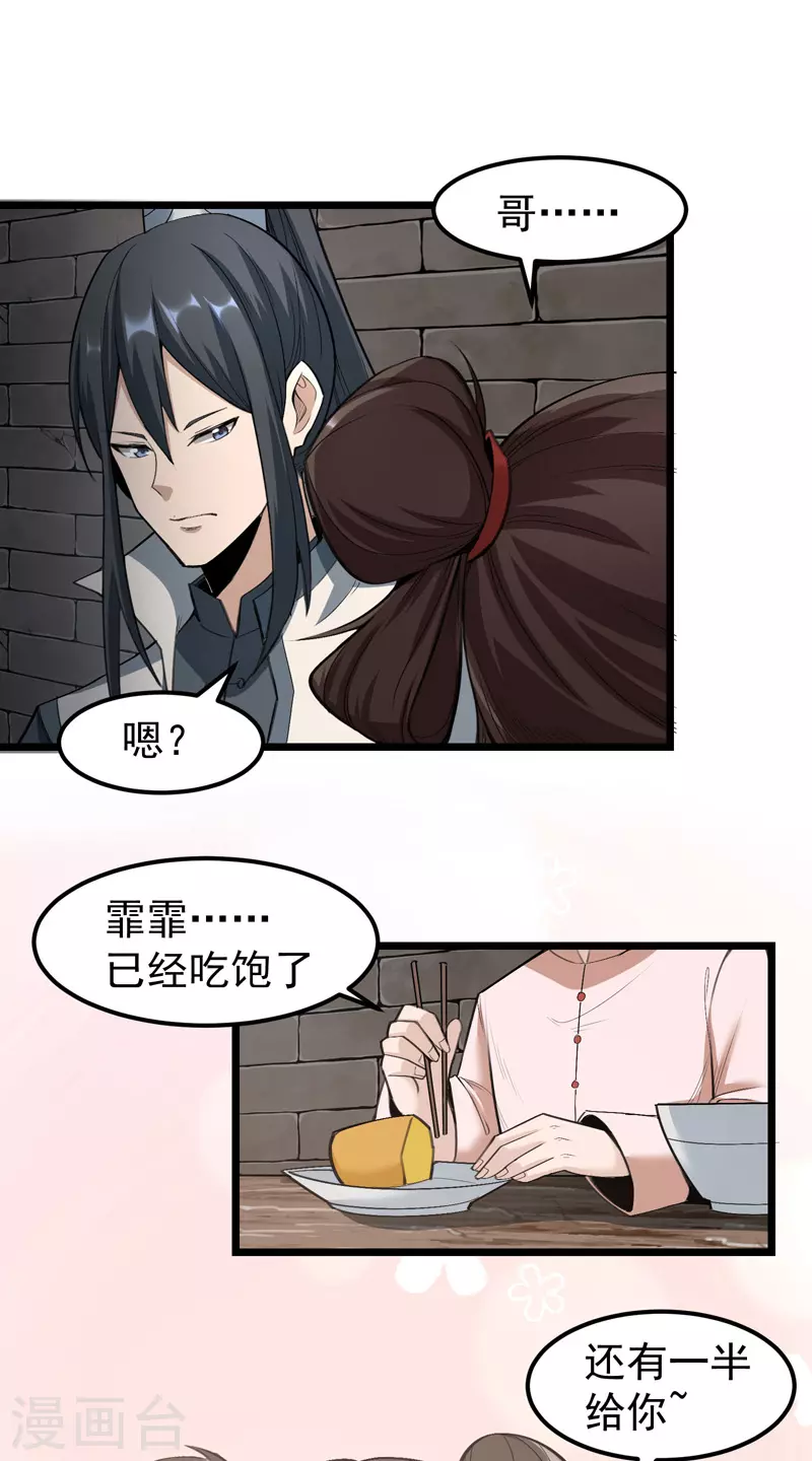 🍟萬古之王 第4话 第15页