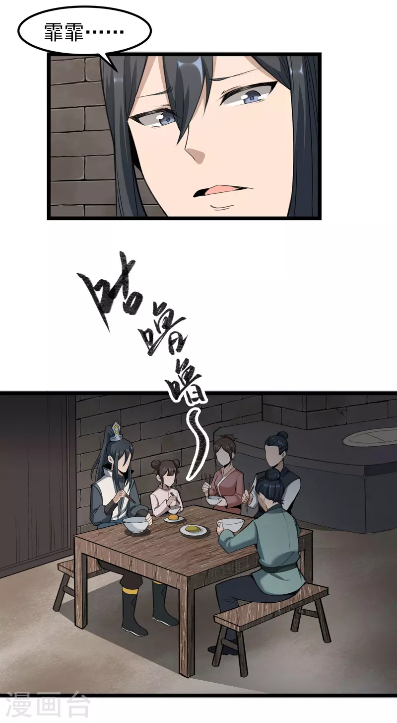 🍟萬古之王 第4话 第17页
