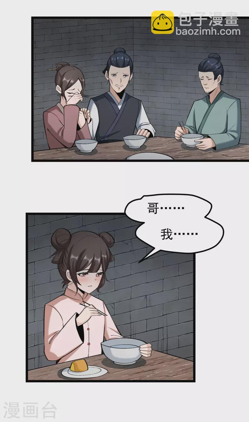 🍟萬古之王 第4话 第18页