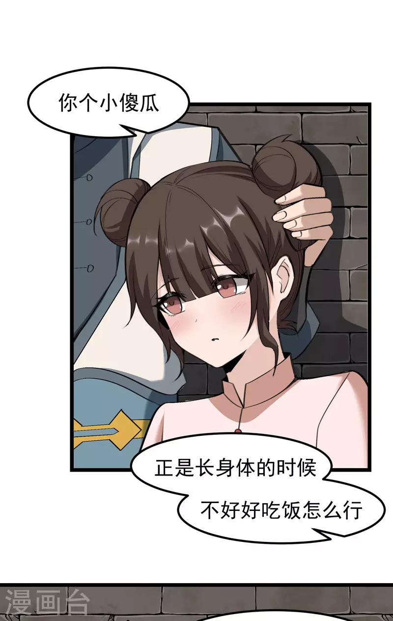 🍟萬古之王 第4话 第19页