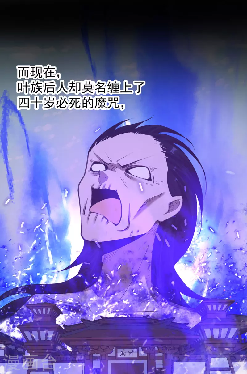🍟萬古之王 第4话 第2页