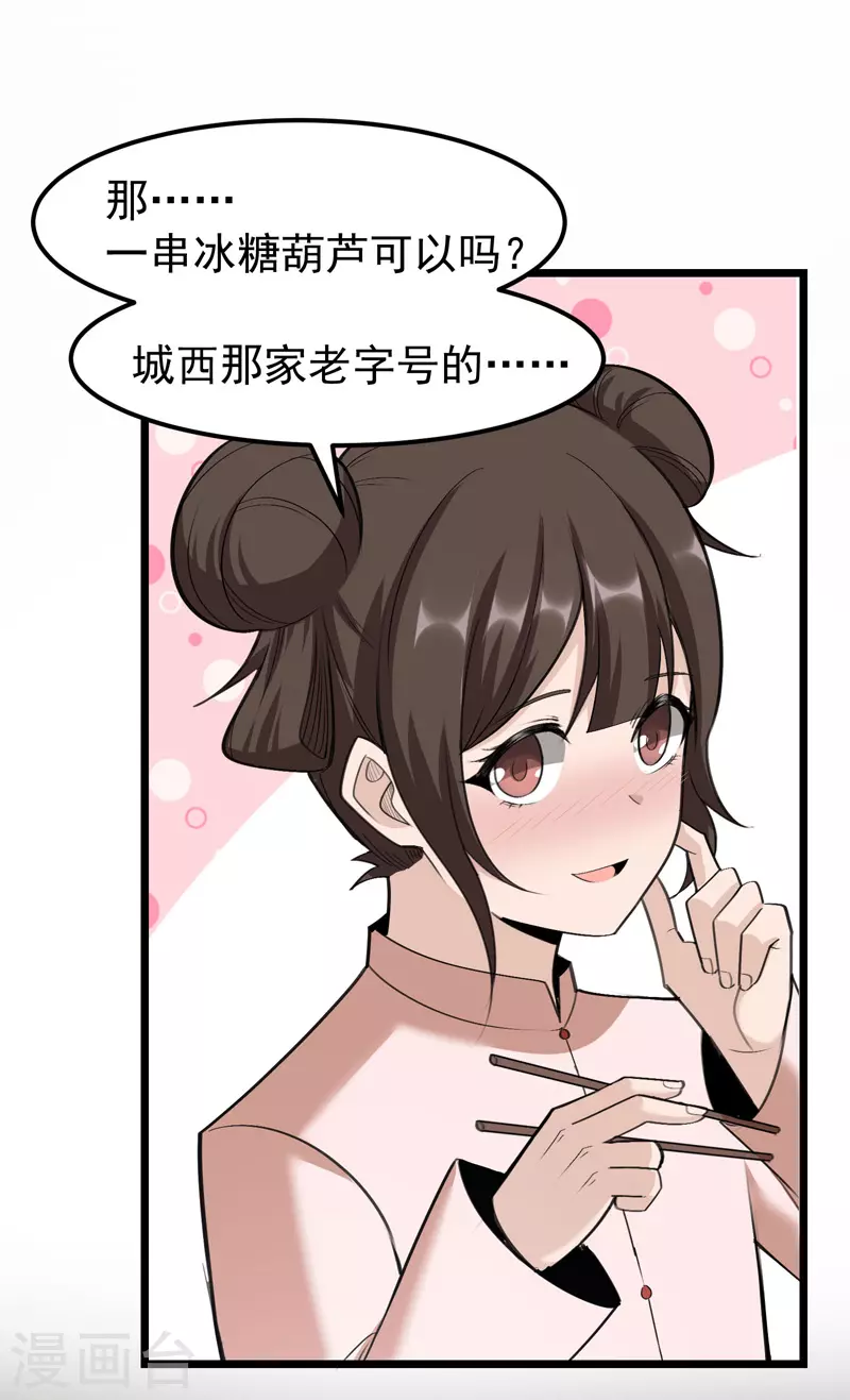 🍟萬古之王 第4话 第21页